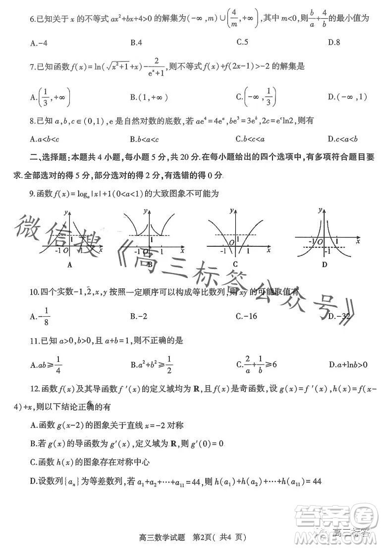 信陽2023-2024學年普通高中高三第一次教學質量檢測數學試卷答案