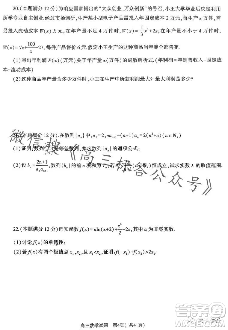 信陽2023-2024學年普通高中高三第一次教學質量檢測數學試卷答案