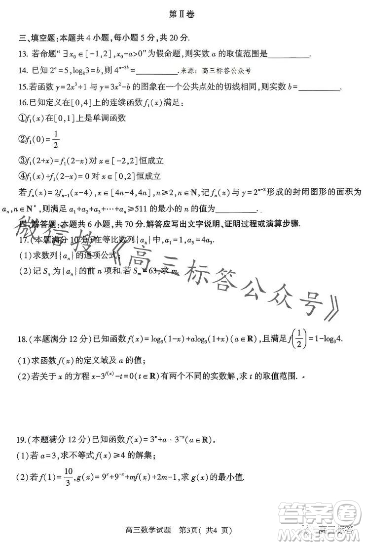 信陽2023-2024學年普通高中高三第一次教學質量檢測數學試卷答案