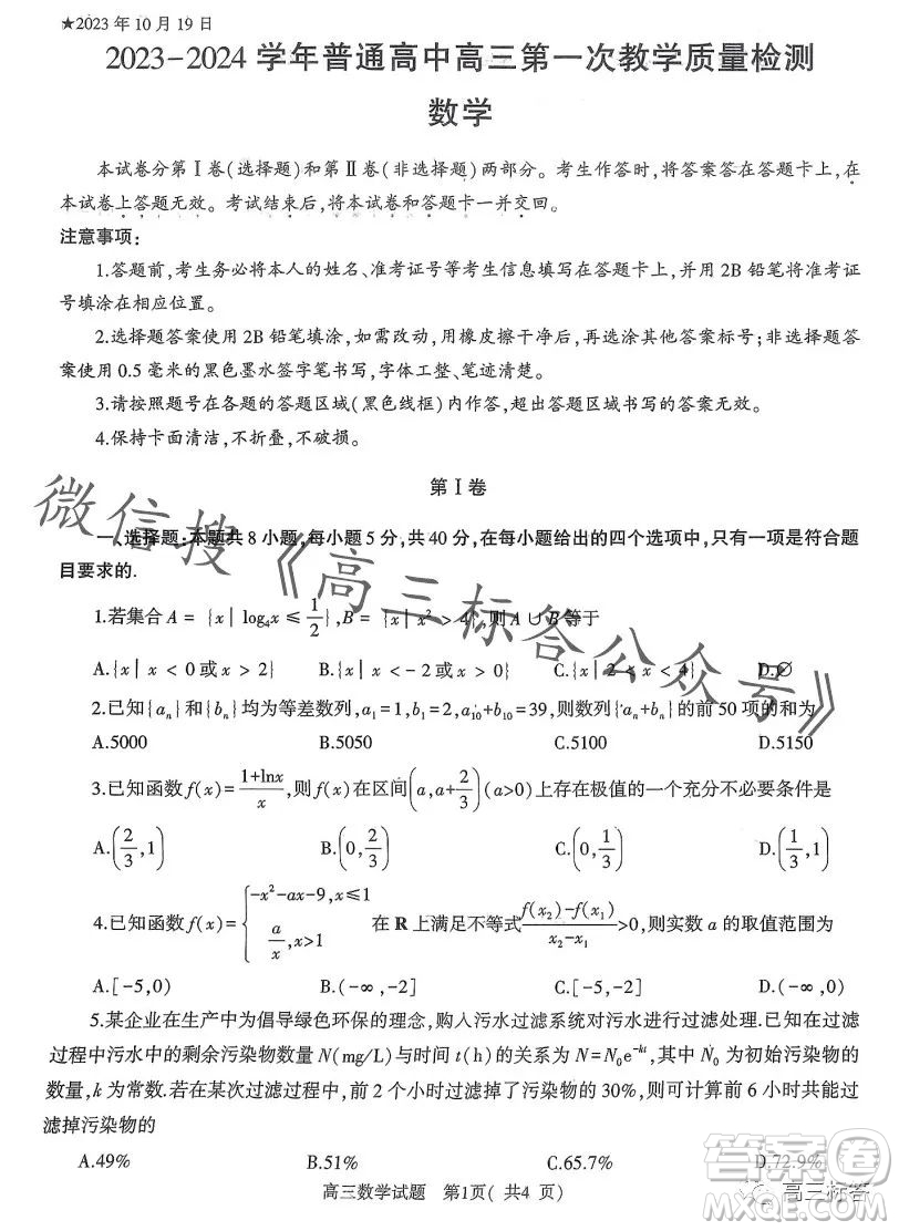 信陽2023-2024學年普通高中高三第一次教學質量檢測數學試卷答案