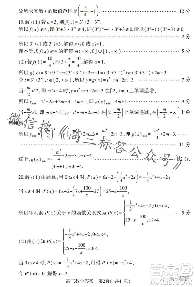 信陽2023-2024學年普通高中高三第一次教學質量檢測數學試卷答案