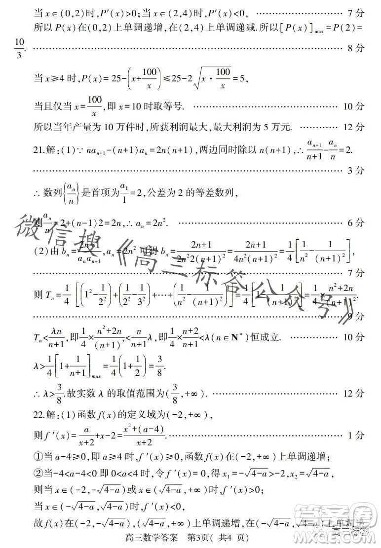 信陽2023-2024學年普通高中高三第一次教學質量檢測數學試卷答案