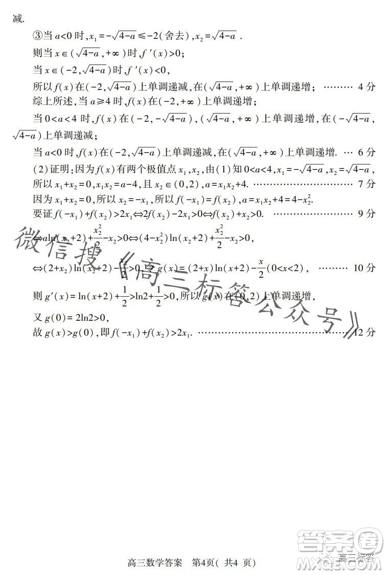 信陽2023-2024學年普通高中高三第一次教學質量檢測數學試卷答案