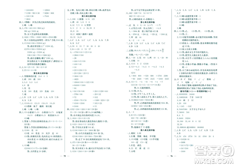 延邊教育出版社2023年秋大顯身手練考卷四年級(jí)數(shù)學(xué)上冊(cè)北師大版參考答案