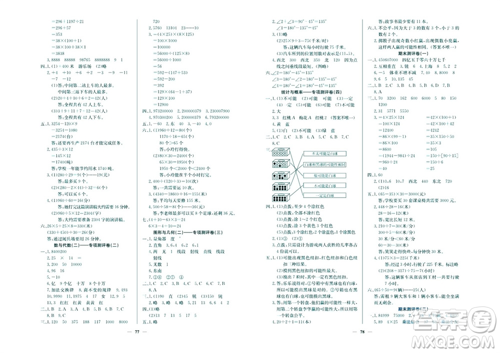 延邊教育出版社2023年秋大顯身手練考卷四年級(jí)數(shù)學(xué)上冊(cè)北師大版參考答案