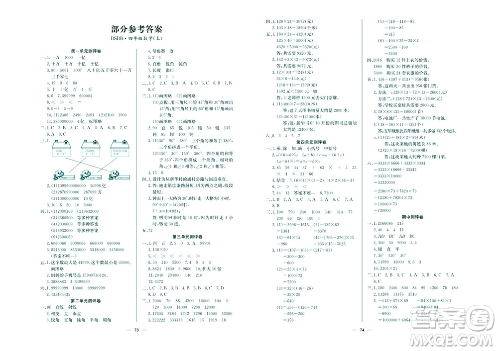 延邊教育出版社2023年秋大顯身手練考卷四年級(jí)數(shù)學(xué)上冊(cè)北師大版參考答案