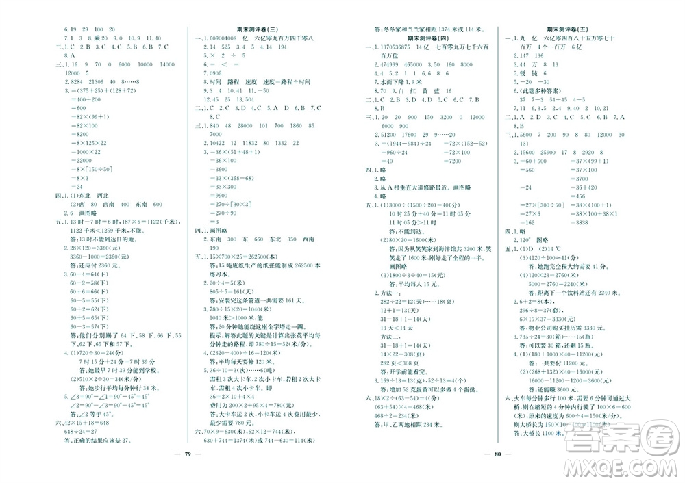 延邊教育出版社2023年秋大顯身手練考卷四年級(jí)數(shù)學(xué)上冊(cè)北師大版參考答案