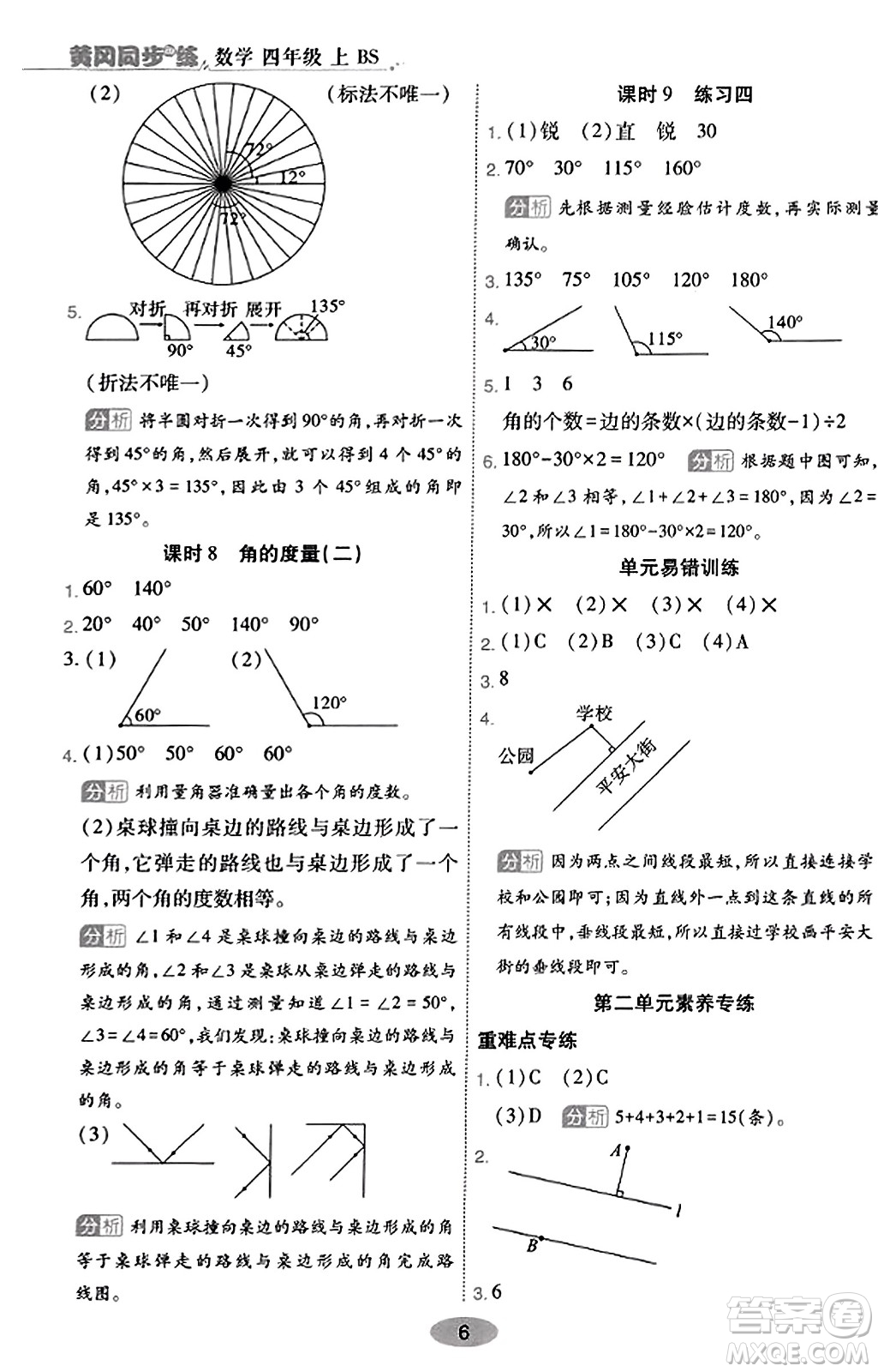 陜西師范大學(xué)出版總社有限公司2023年秋黃岡同步練一日一練四年級(jí)數(shù)學(xué)上冊(cè)北師大版答案