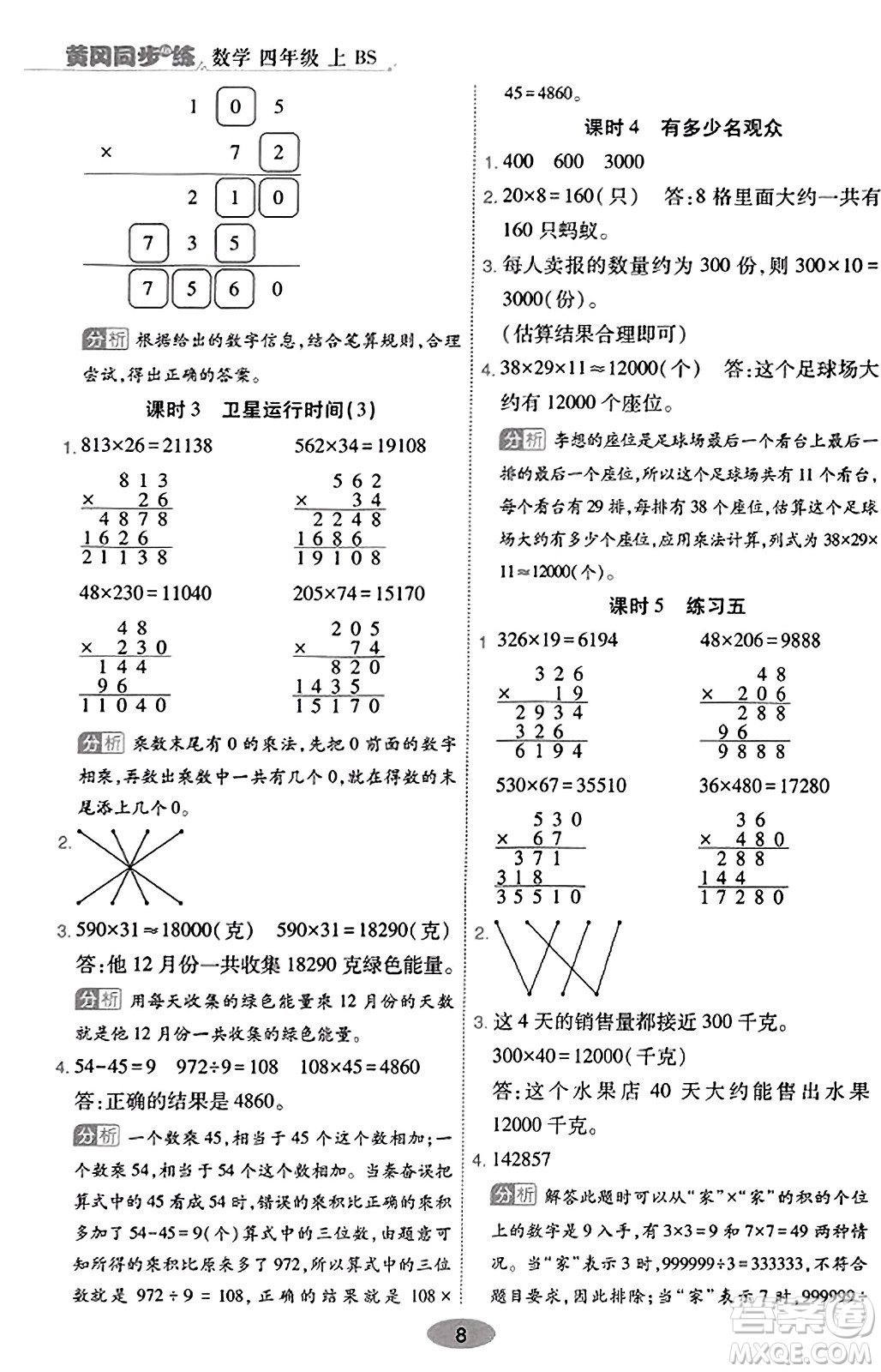 陜西師范大學(xué)出版總社有限公司2023年秋黃岡同步練一日一練四年級(jí)數(shù)學(xué)上冊(cè)北師大版答案