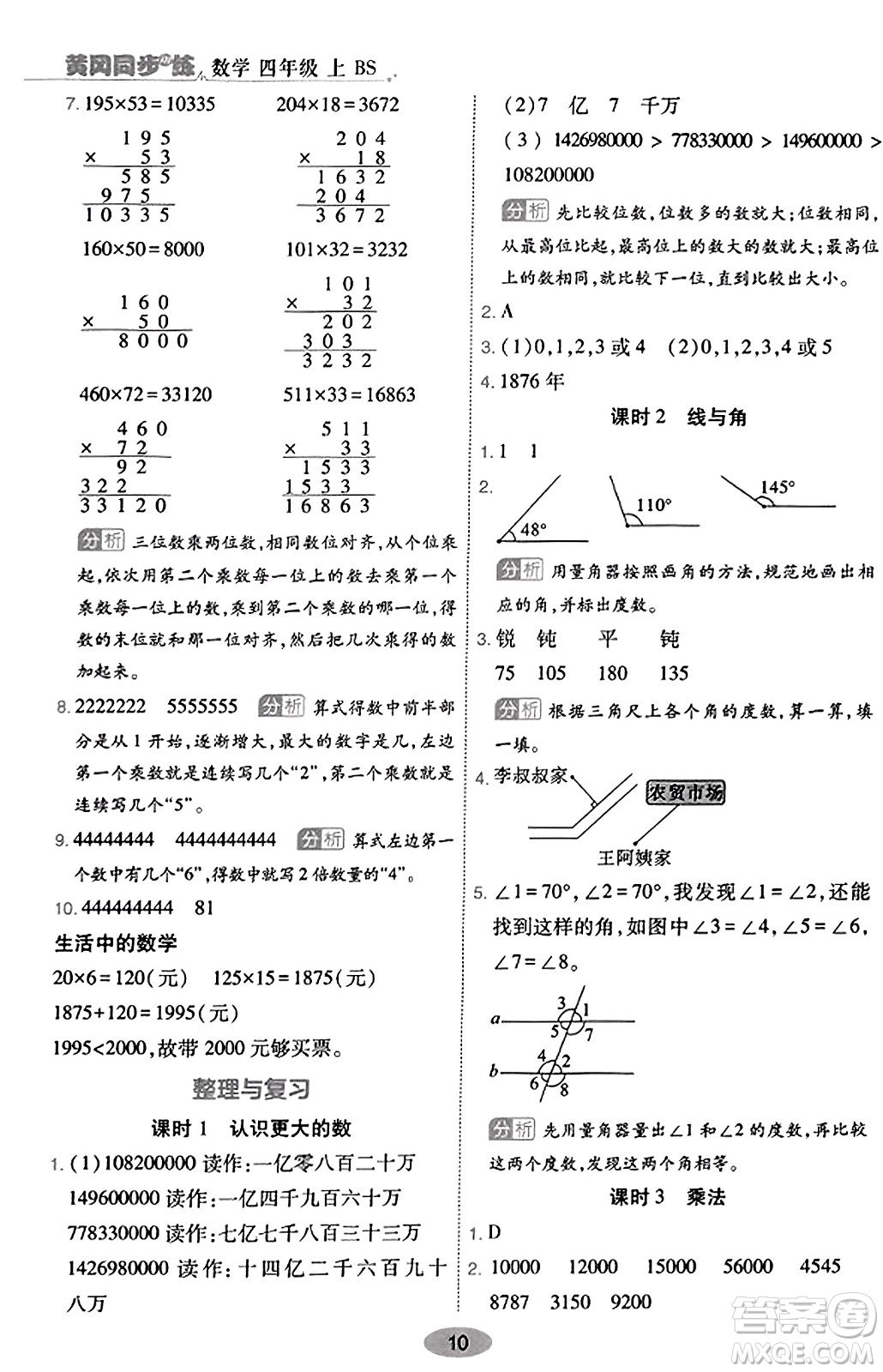 陜西師范大學(xué)出版總社有限公司2023年秋黃岡同步練一日一練四年級(jí)數(shù)學(xué)上冊(cè)北師大版答案