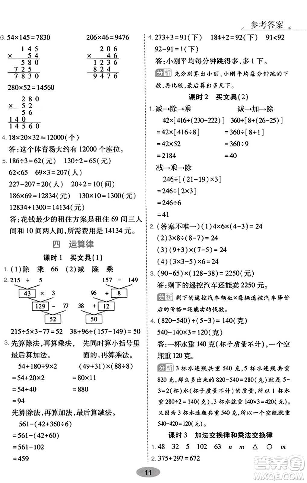 陜西師范大學(xué)出版總社有限公司2023年秋黃岡同步練一日一練四年級(jí)數(shù)學(xué)上冊(cè)北師大版答案