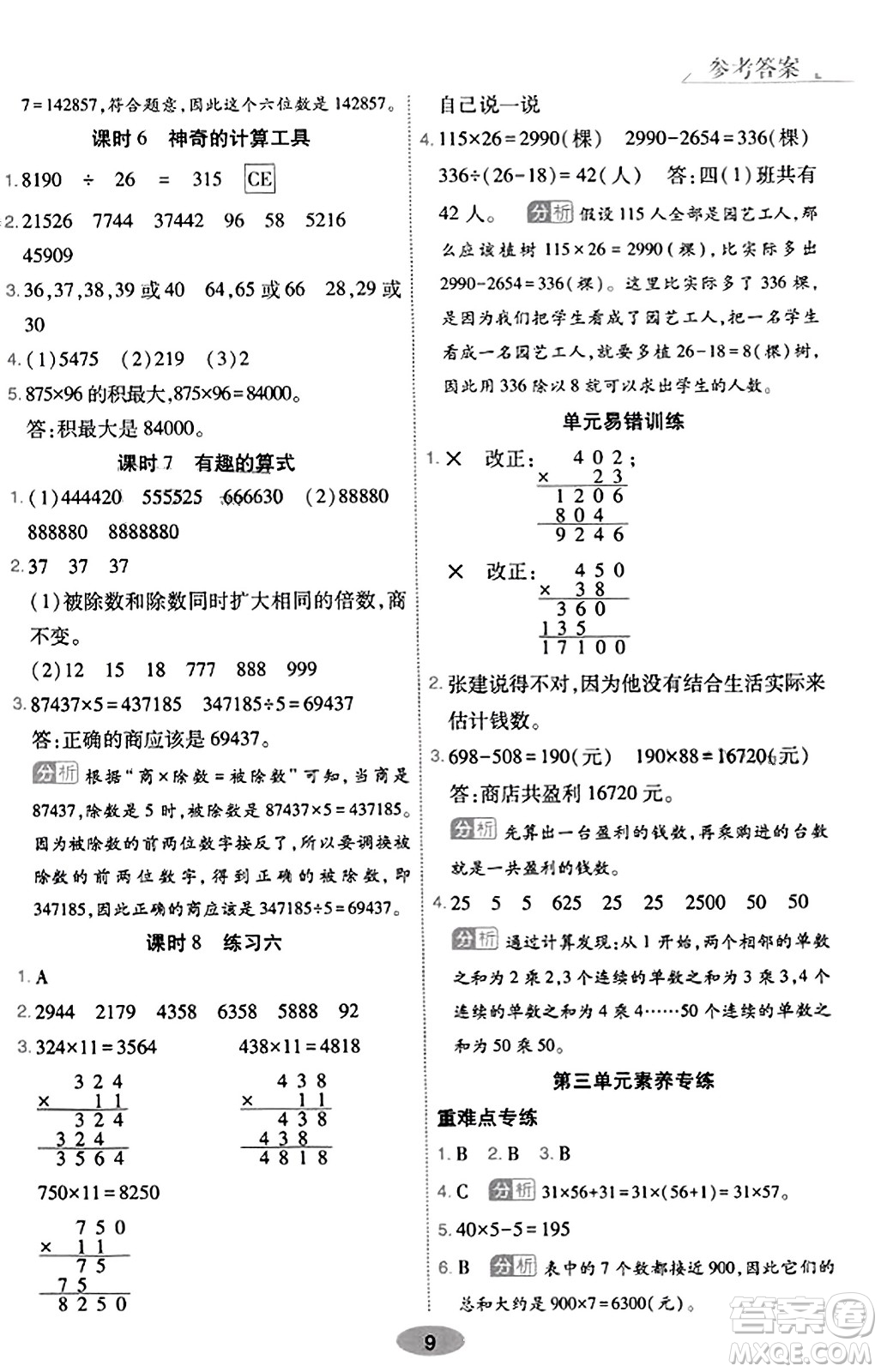 陜西師范大學(xué)出版總社有限公司2023年秋黃岡同步練一日一練四年級(jí)數(shù)學(xué)上冊(cè)北師大版答案