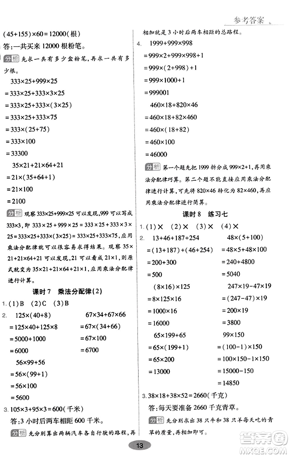 陜西師范大學(xué)出版總社有限公司2023年秋黃岡同步練一日一練四年級(jí)數(shù)學(xué)上冊(cè)北師大版答案