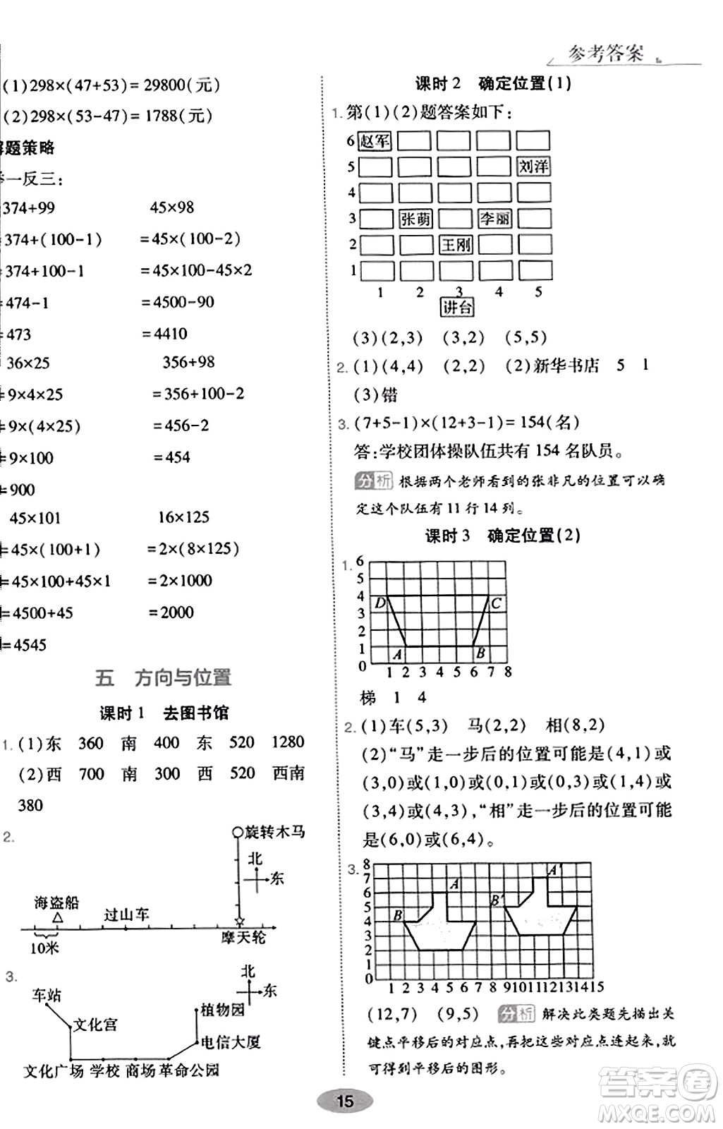 陜西師范大學(xué)出版總社有限公司2023年秋黃岡同步練一日一練四年級(jí)數(shù)學(xué)上冊(cè)北師大版答案