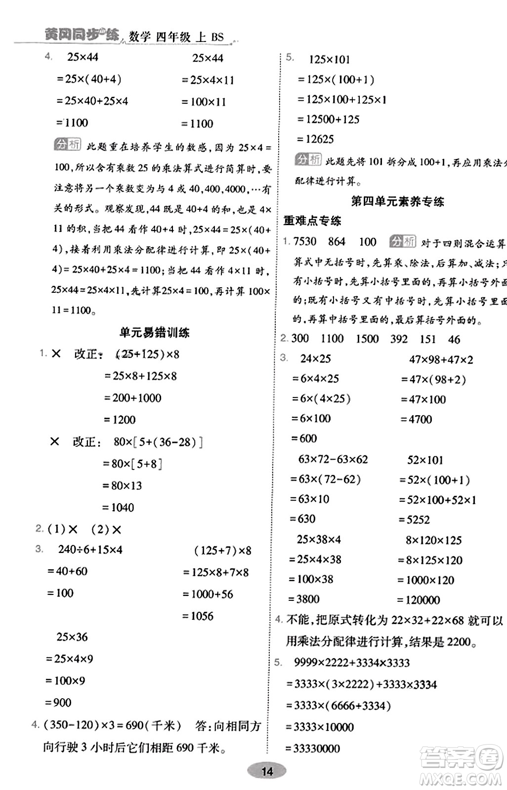 陜西師范大學(xué)出版總社有限公司2023年秋黃岡同步練一日一練四年級(jí)數(shù)學(xué)上冊(cè)北師大版答案