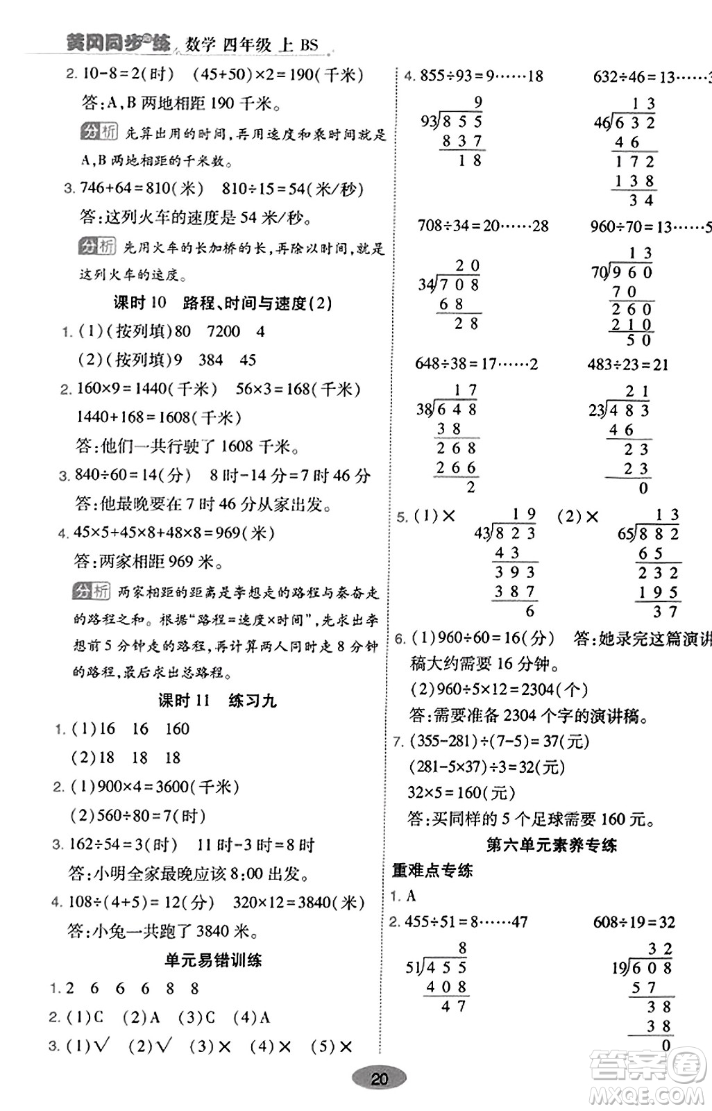 陜西師范大學(xué)出版總社有限公司2023年秋黃岡同步練一日一練四年級(jí)數(shù)學(xué)上冊(cè)北師大版答案