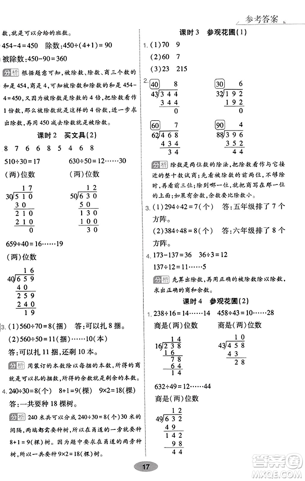 陜西師范大學(xué)出版總社有限公司2023年秋黃岡同步練一日一練四年級(jí)數(shù)學(xué)上冊(cè)北師大版答案