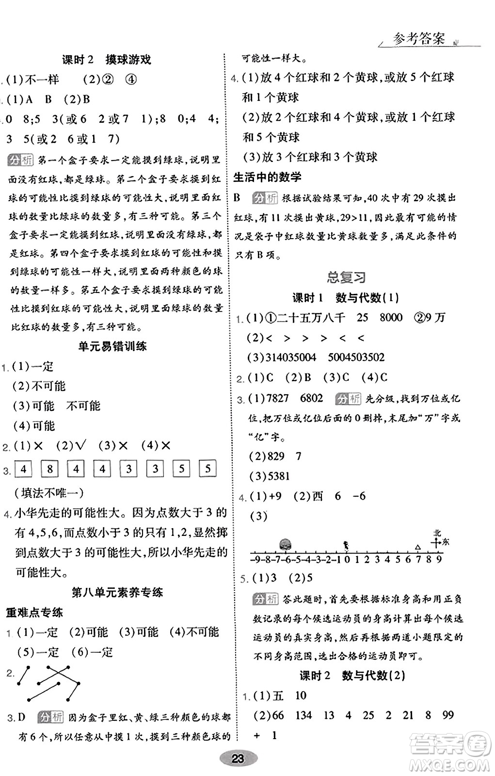 陜西師范大學(xué)出版總社有限公司2023年秋黃岡同步練一日一練四年級(jí)數(shù)學(xué)上冊(cè)北師大版答案