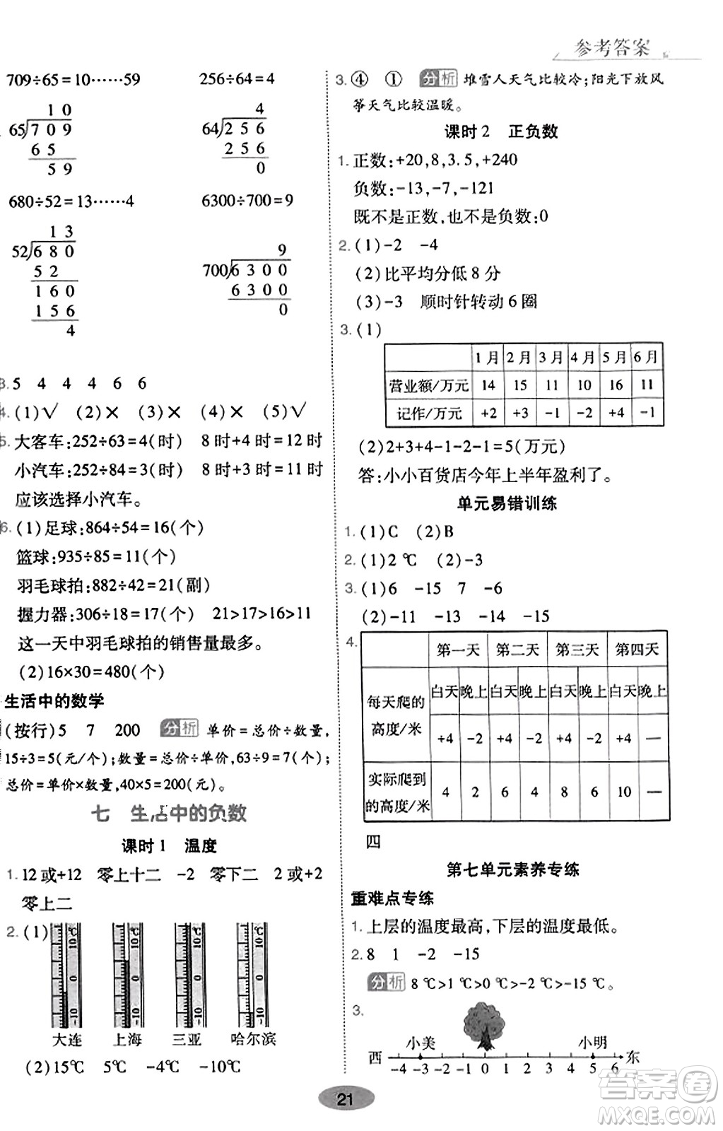 陜西師范大學(xué)出版總社有限公司2023年秋黃岡同步練一日一練四年級(jí)數(shù)學(xué)上冊(cè)北師大版答案