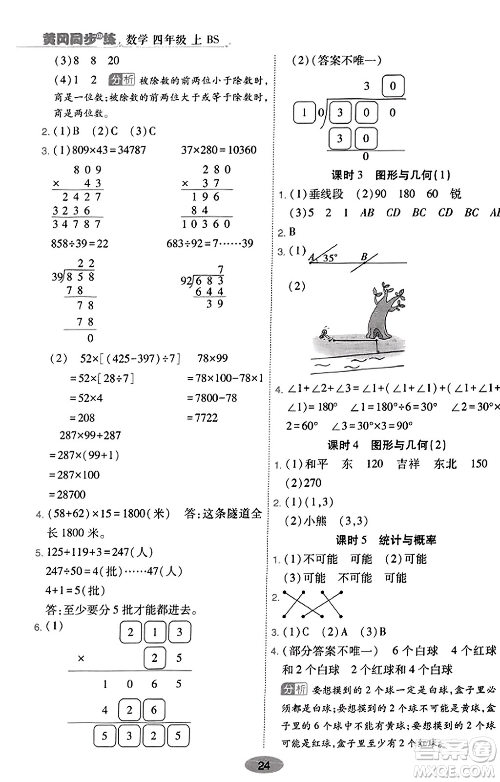 陜西師范大學(xué)出版總社有限公司2023年秋黃岡同步練一日一練四年級(jí)數(shù)學(xué)上冊(cè)北師大版答案