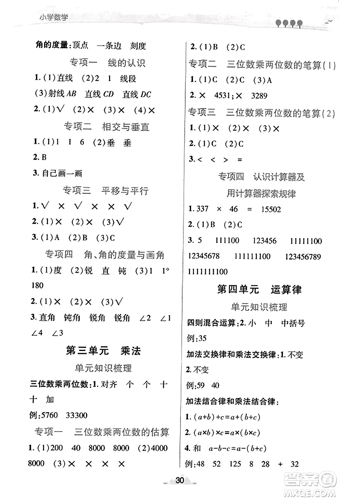 陜西師范大學(xué)出版總社有限公司2023年秋黃岡同步練一日一練四年級(jí)數(shù)學(xué)上冊(cè)北師大版答案