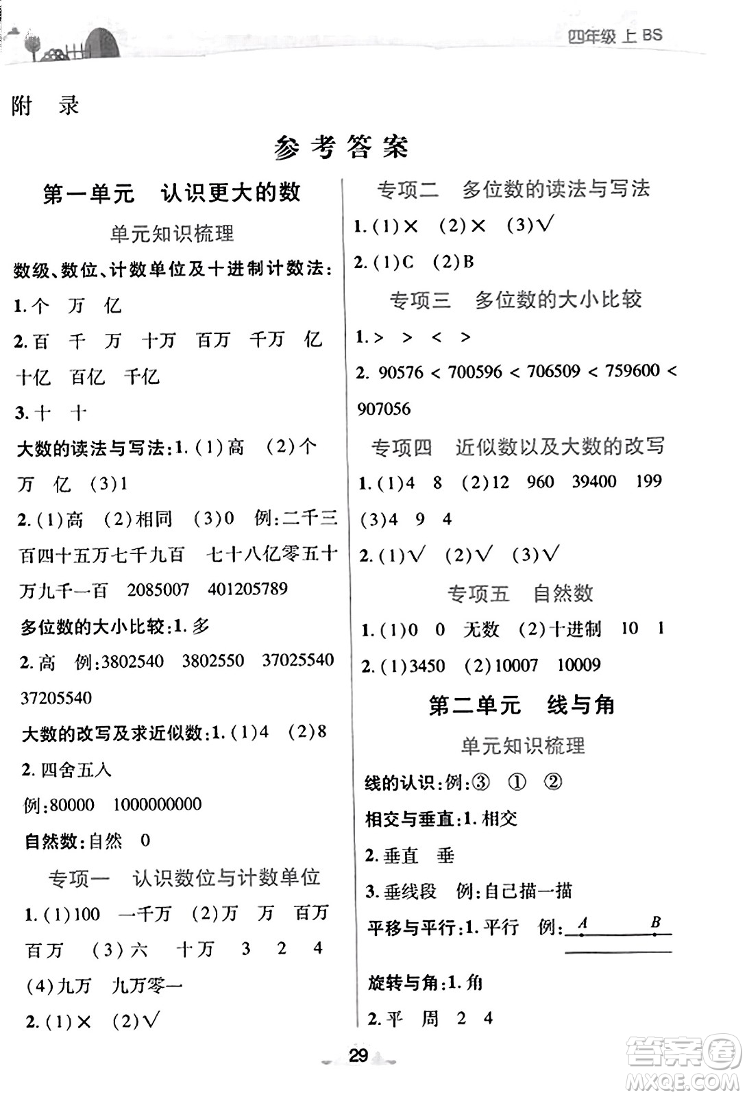 陜西師范大學(xué)出版總社有限公司2023年秋黃岡同步練一日一練四年級(jí)數(shù)學(xué)上冊(cè)北師大版答案