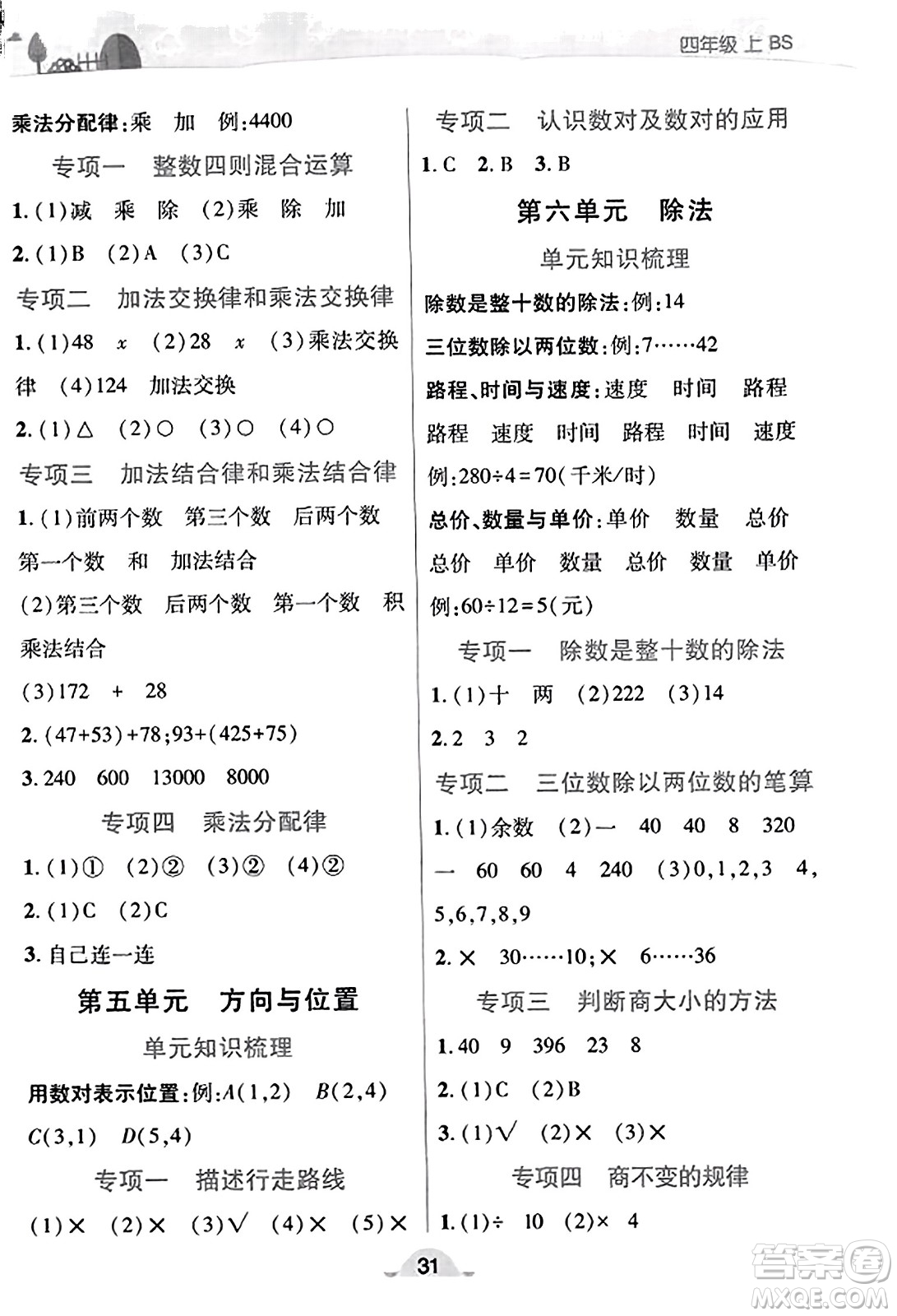 陜西師范大學(xué)出版總社有限公司2023年秋黃岡同步練一日一練四年級(jí)數(shù)學(xué)上冊(cè)北師大版答案