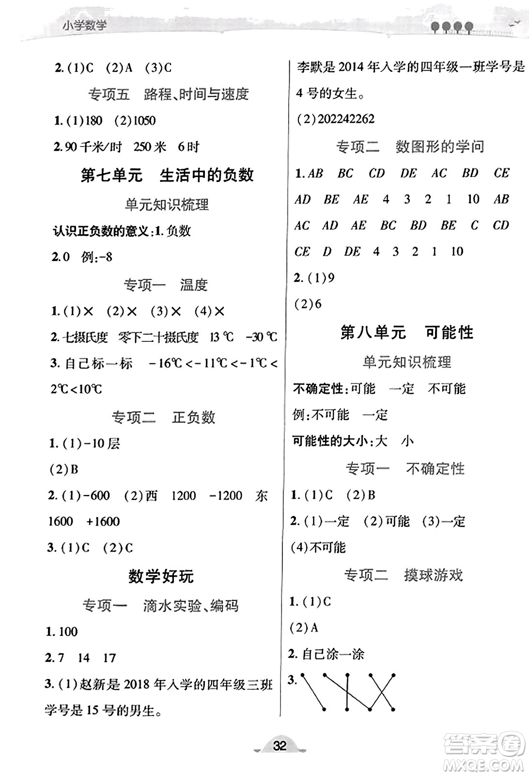 陜西師范大學(xué)出版總社有限公司2023年秋黃岡同步練一日一練四年級(jí)數(shù)學(xué)上冊(cè)北師大版答案