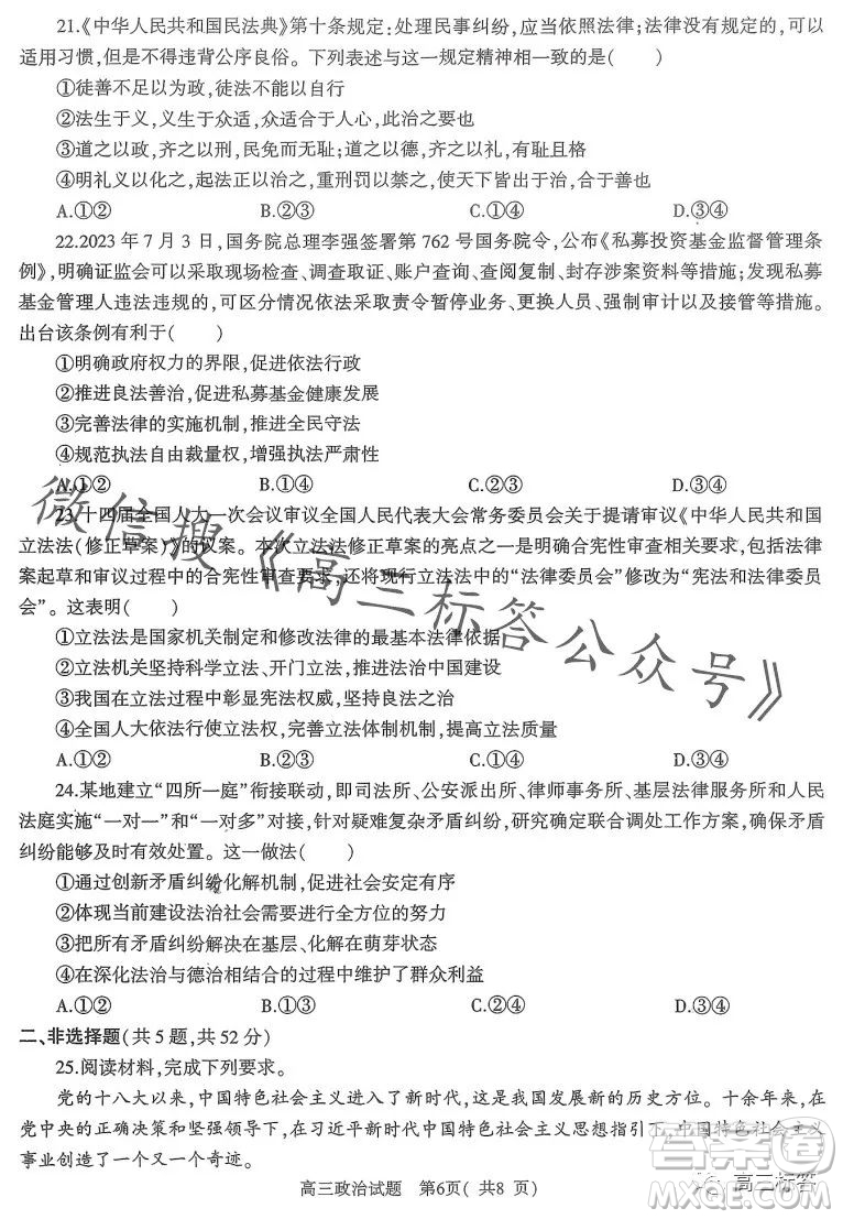 信陽2023-2024學(xué)年普通高中高三第一次教學(xué)質(zhì)量檢測(cè)政治試卷答案