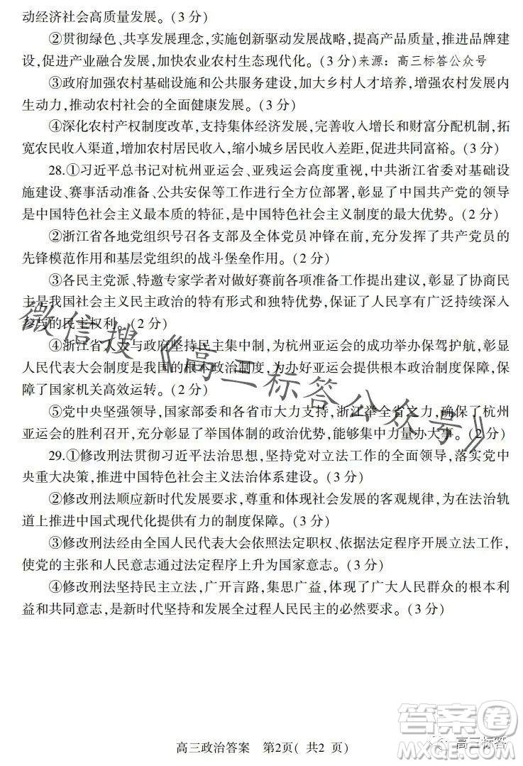 信陽2023-2024學(xué)年普通高中高三第一次教學(xué)質(zhì)量檢測(cè)政治試卷答案