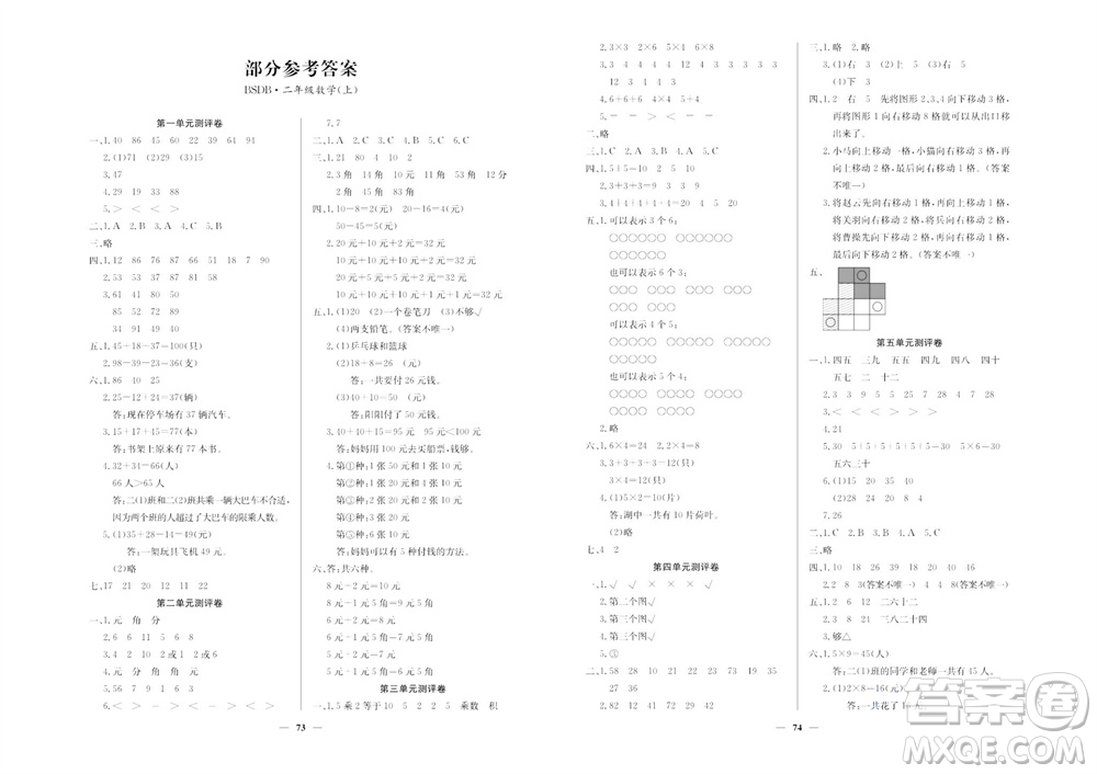 延邊教育出版社2023年秋大顯身手練考卷二年級數(shù)學(xué)上冊北師大版參考答案