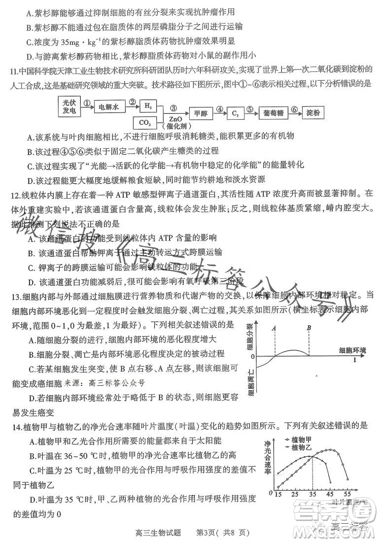 信陽2023-2024學(xué)年普通高中高三第一次教學(xué)質(zhì)量檢測生物試卷答案