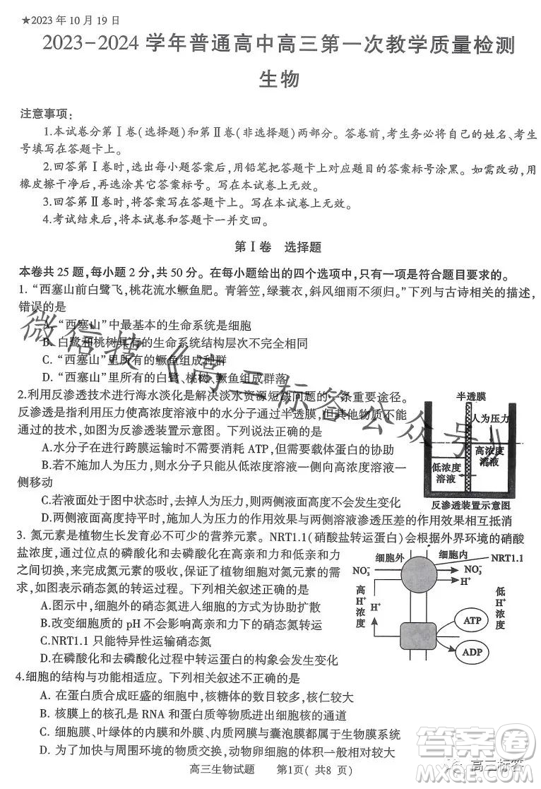 信陽2023-2024學(xué)年普通高中高三第一次教學(xué)質(zhì)量檢測生物試卷答案