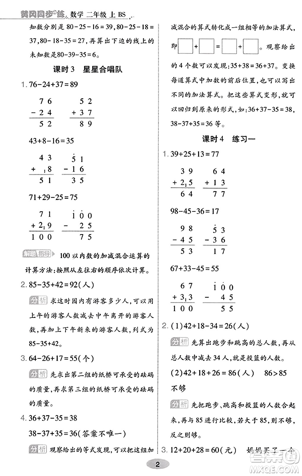 陜西師范大學出版總社有限公司2023年秋黃岡同步練一日一練二年級數(shù)學上冊北師大版答案