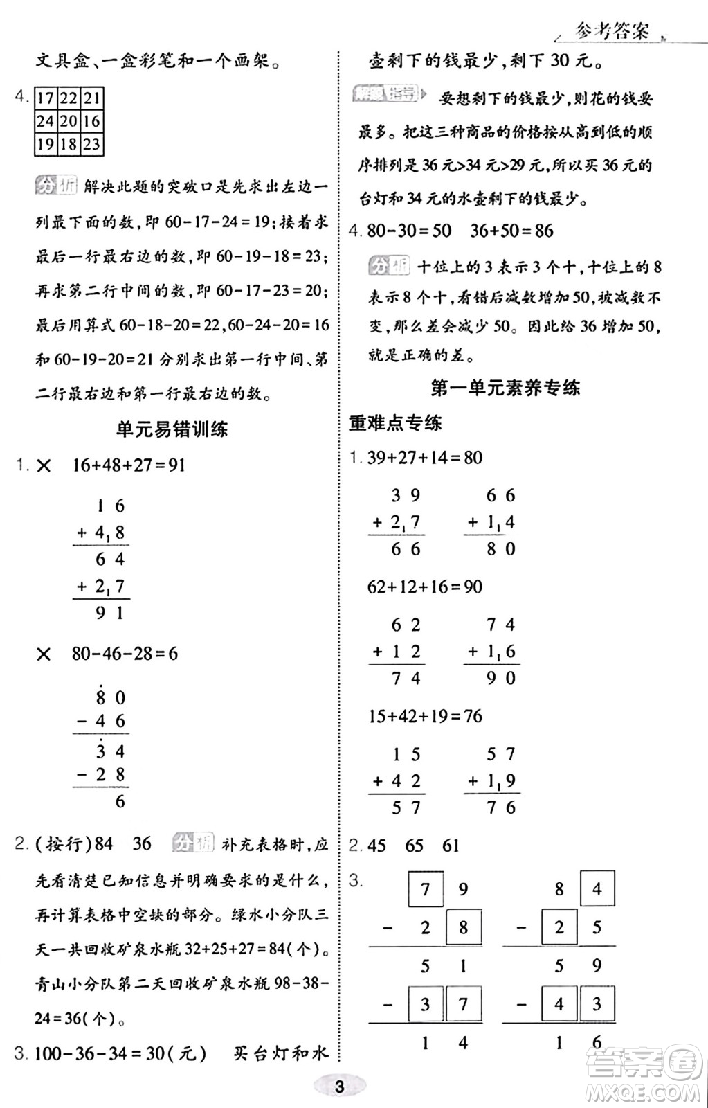 陜西師范大學出版總社有限公司2023年秋黃岡同步練一日一練二年級數(shù)學上冊北師大版答案