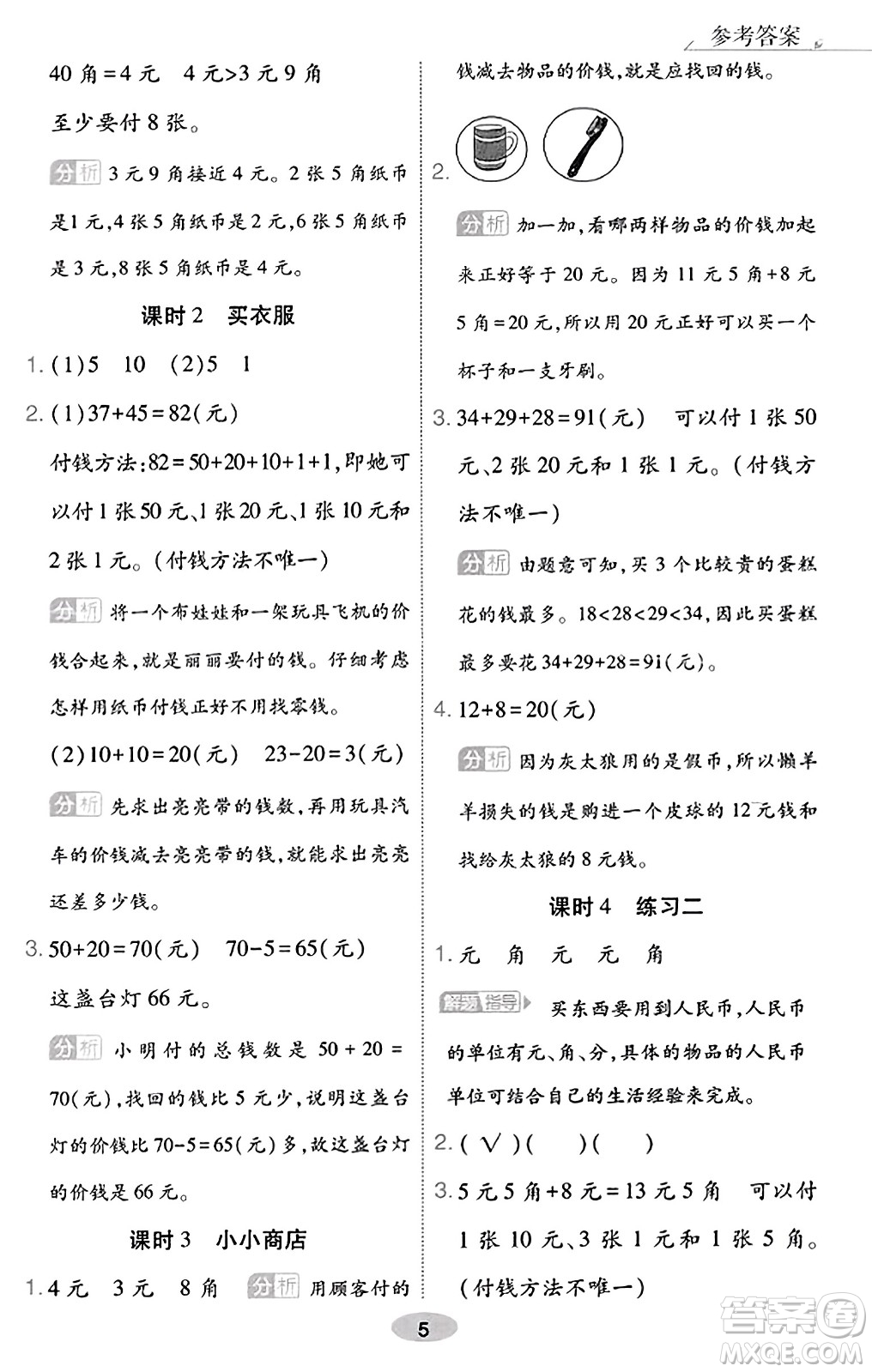 陜西師范大學出版總社有限公司2023年秋黃岡同步練一日一練二年級數(shù)學上冊北師大版答案