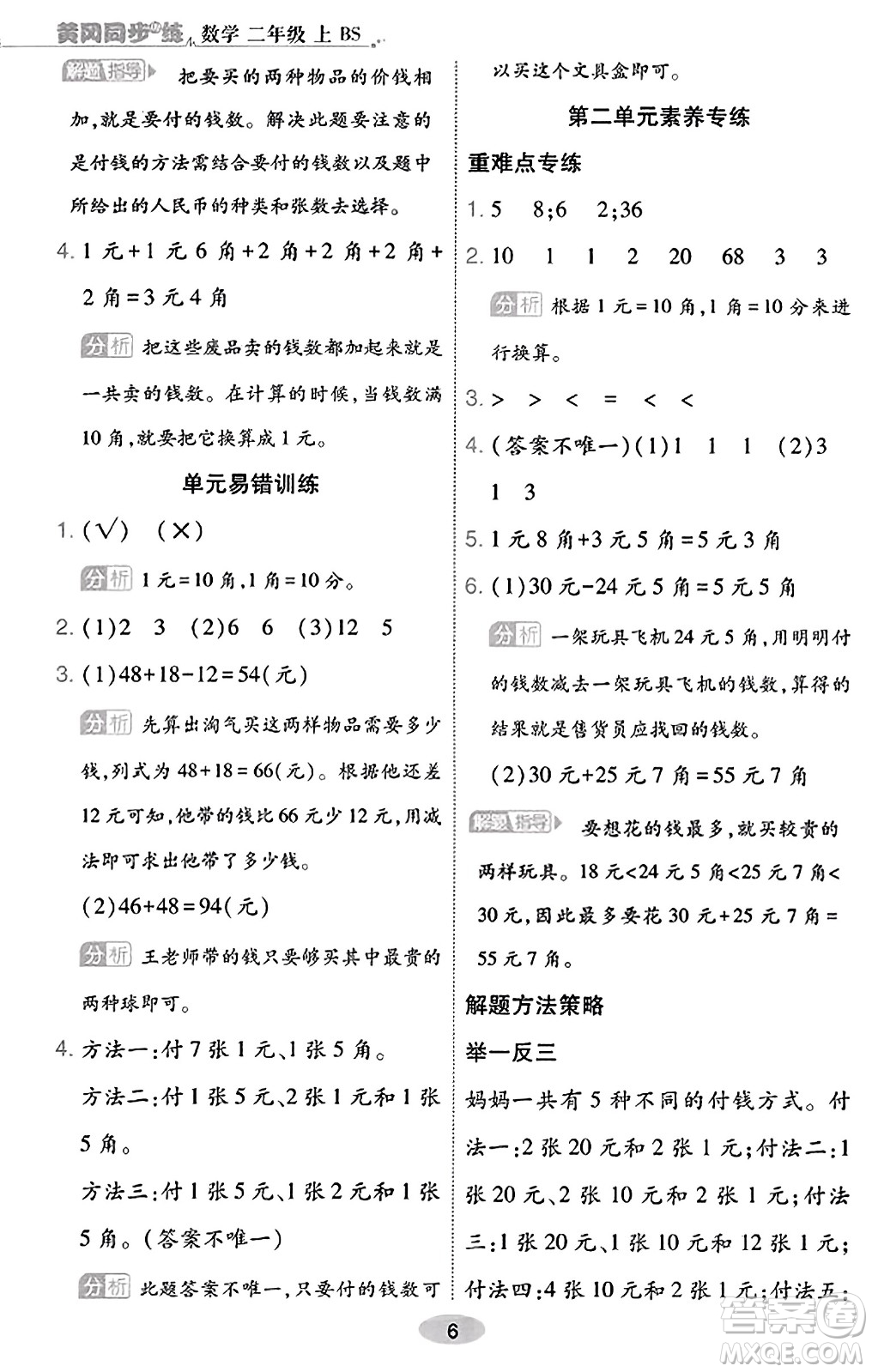 陜西師范大學出版總社有限公司2023年秋黃岡同步練一日一練二年級數(shù)學上冊北師大版答案