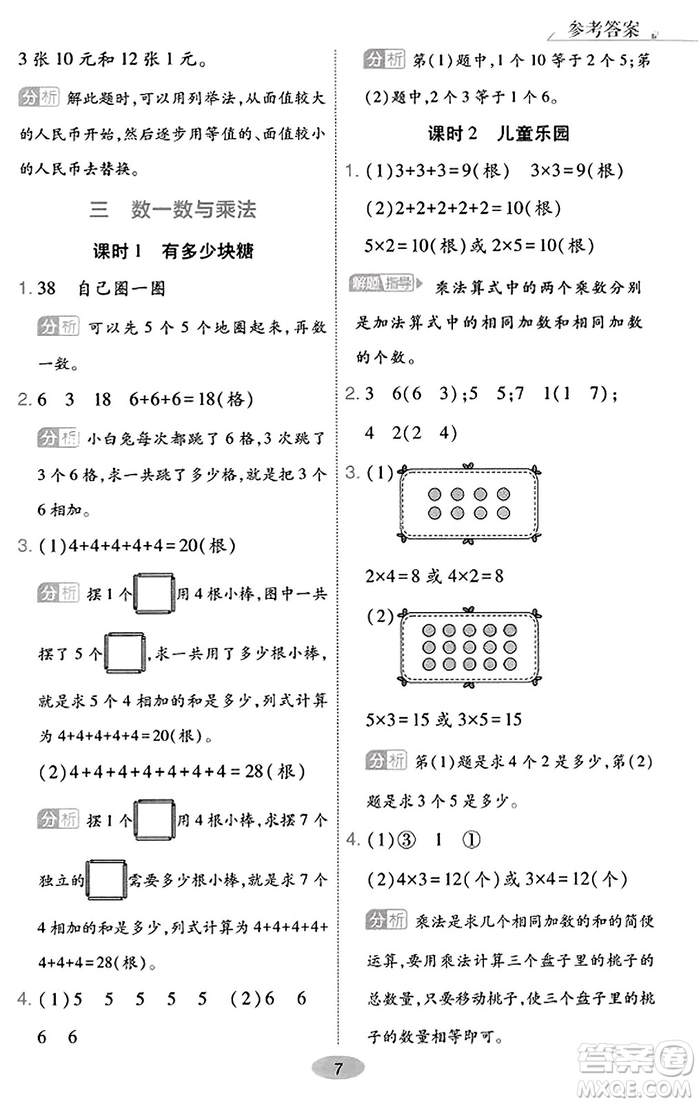 陜西師范大學出版總社有限公司2023年秋黃岡同步練一日一練二年級數(shù)學上冊北師大版答案