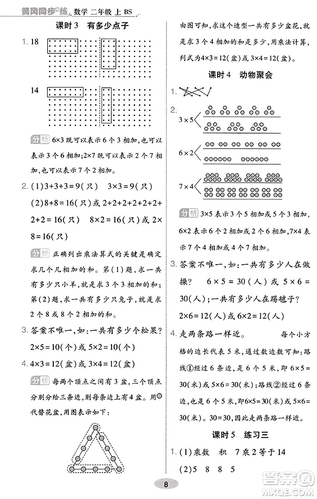 陜西師范大學出版總社有限公司2023年秋黃岡同步練一日一練二年級數(shù)學上冊北師大版答案