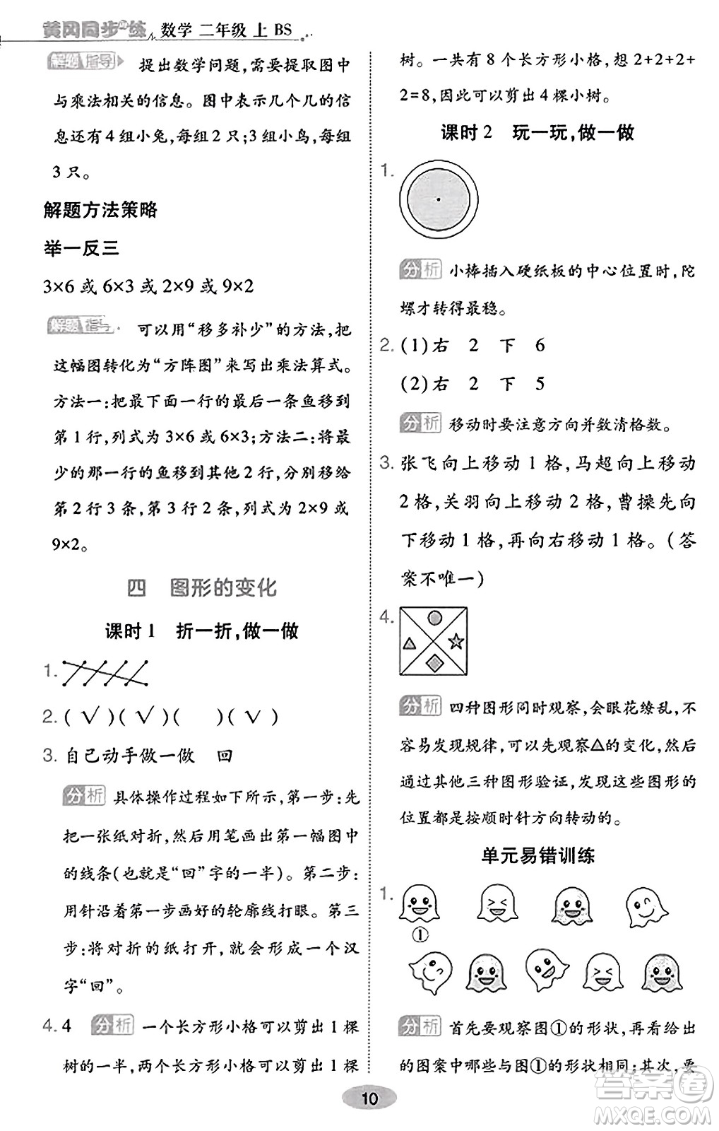 陜西師范大學出版總社有限公司2023年秋黃岡同步練一日一練二年級數(shù)學上冊北師大版答案