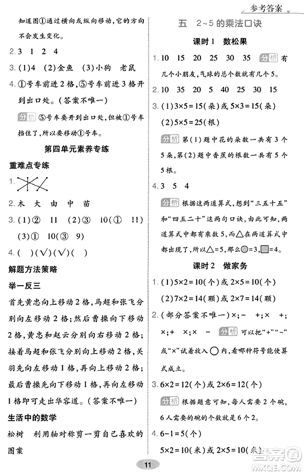 陜西師范大學出版總社有限公司2023年秋黃岡同步練一日一練二年級數(shù)學上冊北師大版答案