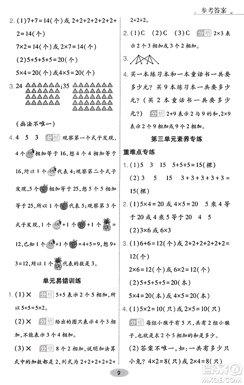 陜西師范大學出版總社有限公司2023年秋黃岡同步練一日一練二年級數(shù)學上冊北師大版答案