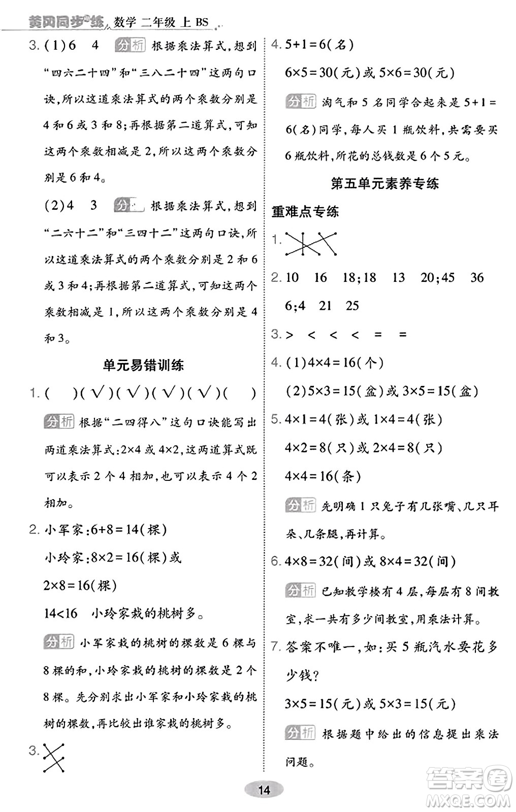 陜西師范大學出版總社有限公司2023年秋黃岡同步練一日一練二年級數(shù)學上冊北師大版答案