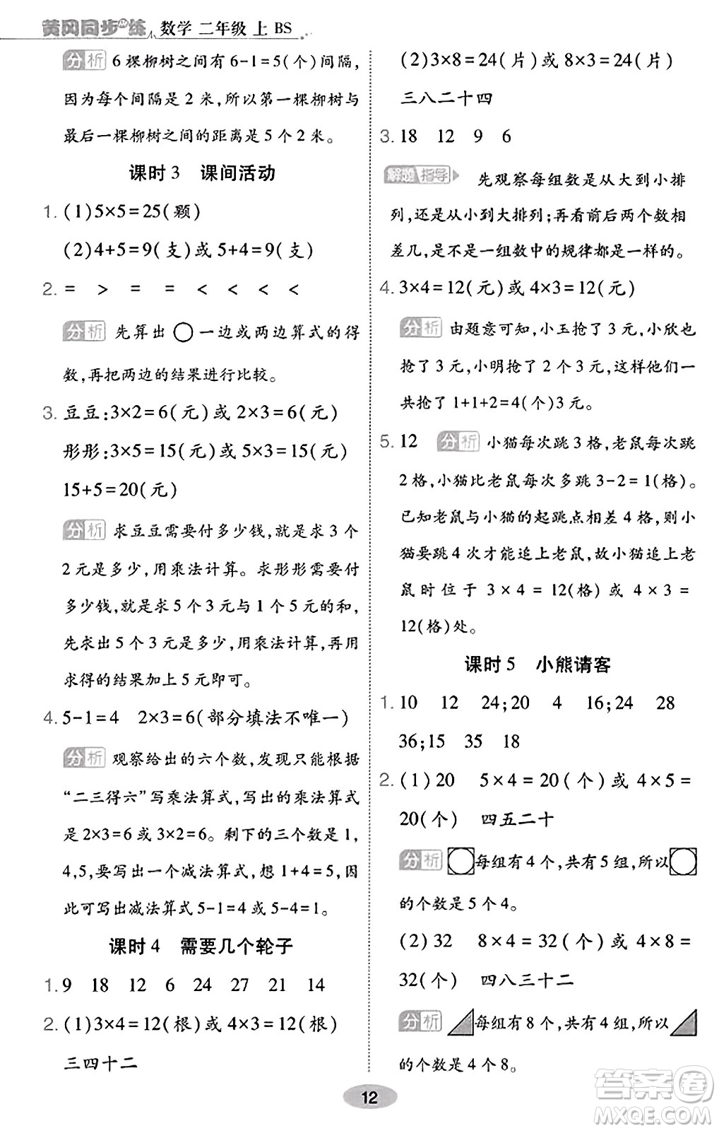 陜西師范大學出版總社有限公司2023年秋黃岡同步練一日一練二年級數(shù)學上冊北師大版答案