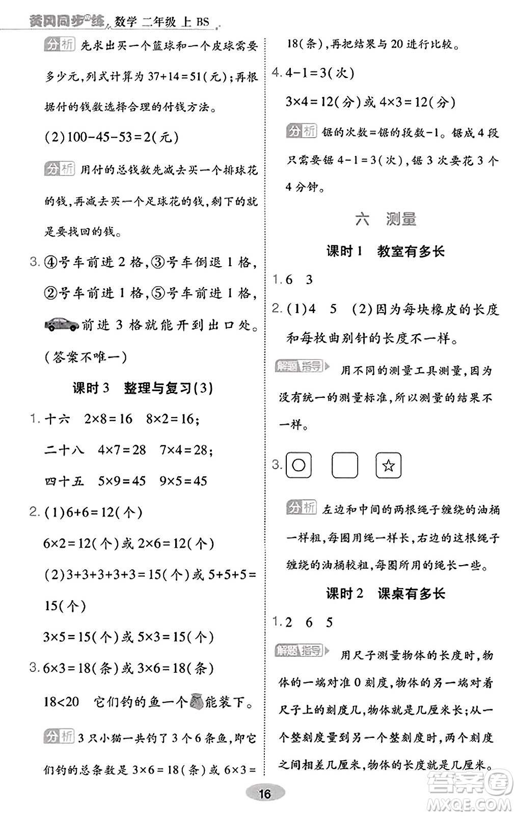 陜西師范大學出版總社有限公司2023年秋黃岡同步練一日一練二年級數(shù)學上冊北師大版答案