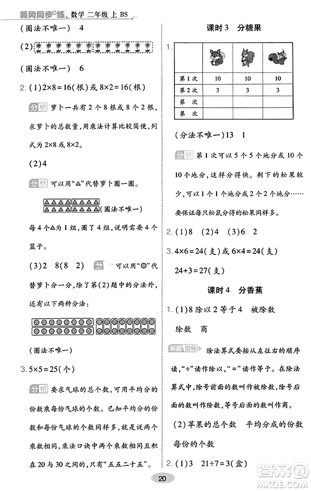 陜西師范大學出版總社有限公司2023年秋黃岡同步練一日一練二年級數(shù)學上冊北師大版答案