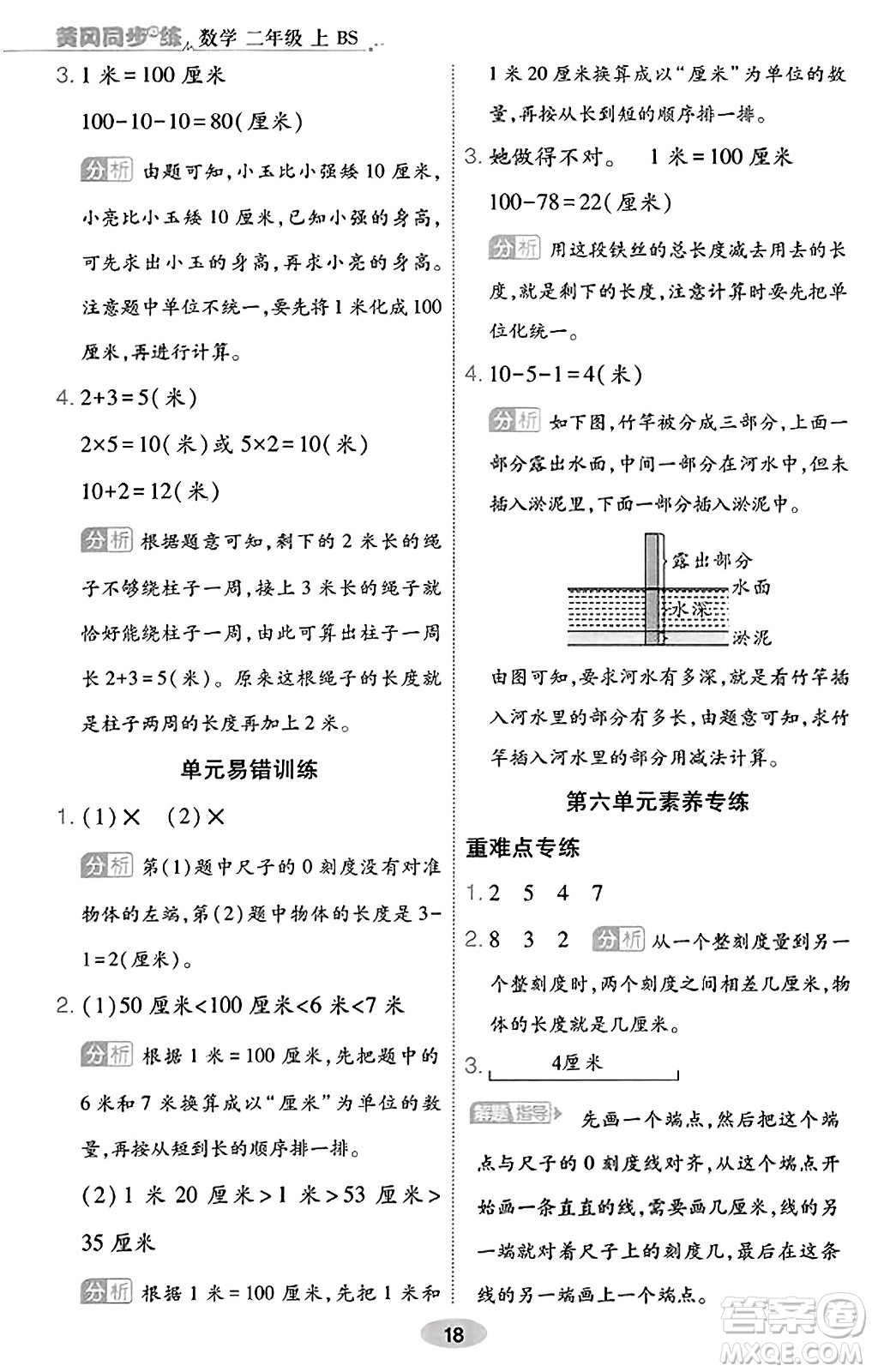 陜西師范大學出版總社有限公司2023年秋黃岡同步練一日一練二年級數(shù)學上冊北師大版答案