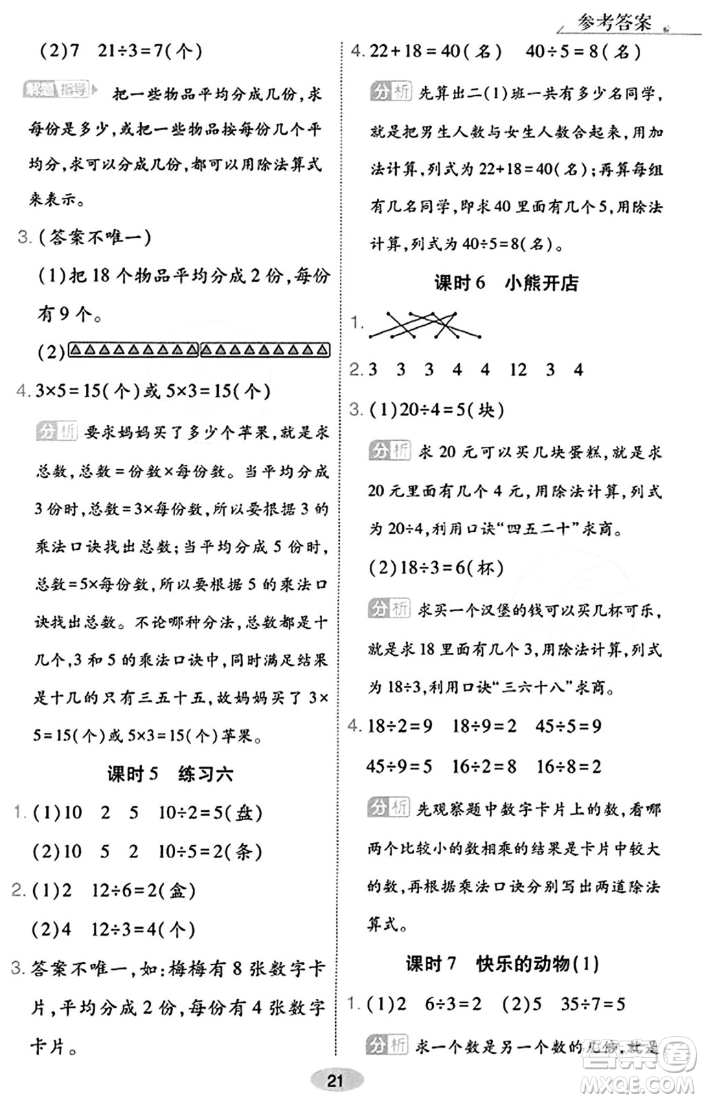 陜西師范大學出版總社有限公司2023年秋黃岡同步練一日一練二年級數(shù)學上冊北師大版答案