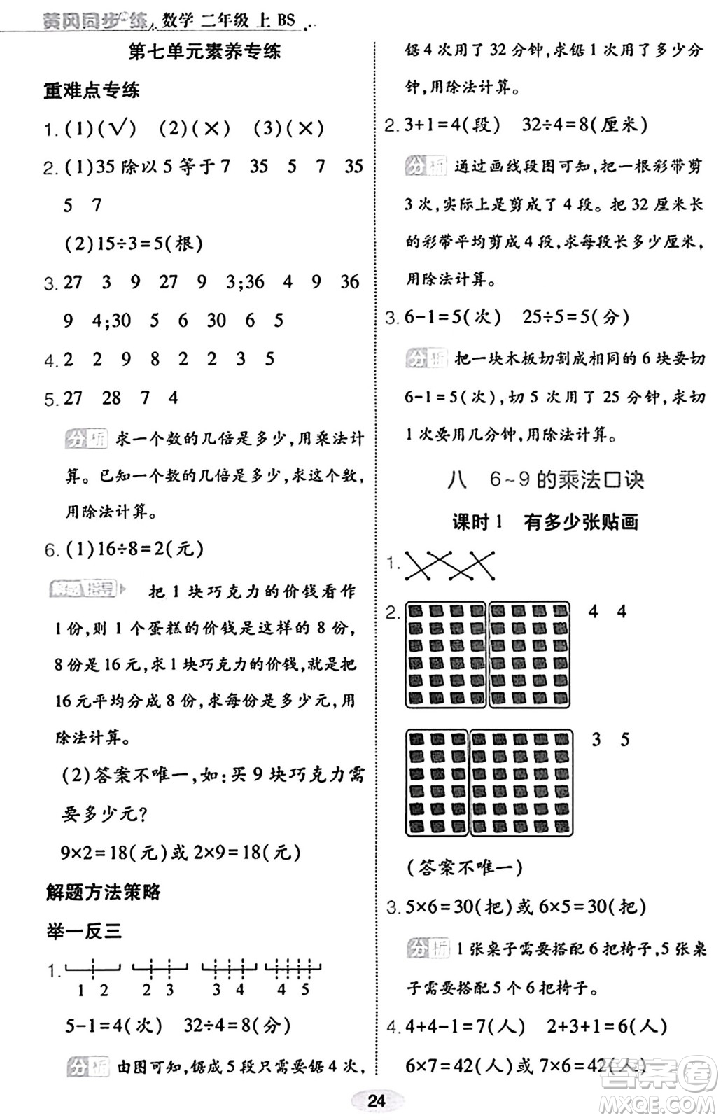 陜西師范大學出版總社有限公司2023年秋黃岡同步練一日一練二年級數(shù)學上冊北師大版答案