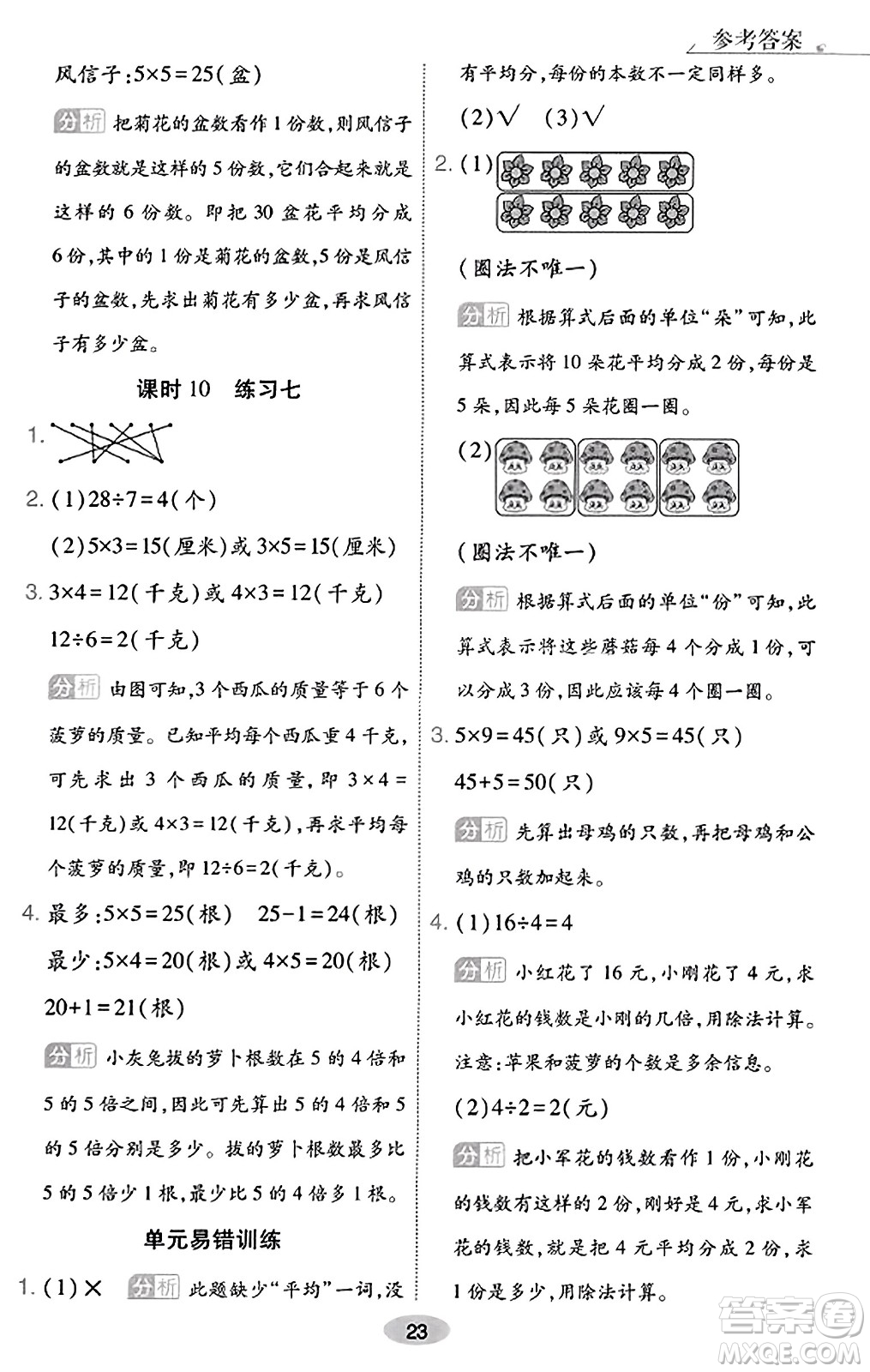 陜西師范大學出版總社有限公司2023年秋黃岡同步練一日一練二年級數(shù)學上冊北師大版答案